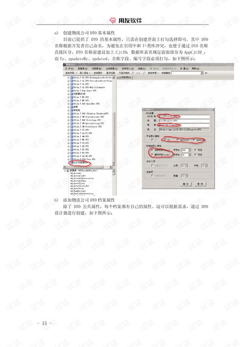 用友T產品開發手冊 管理軟件代碼類資源在CSDN的下載與開發應用