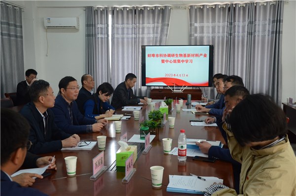 蚌埠市科協聚焦新材料技術研發，開展生物基新材料產業專題調研與中心組學習列席旁聽工作